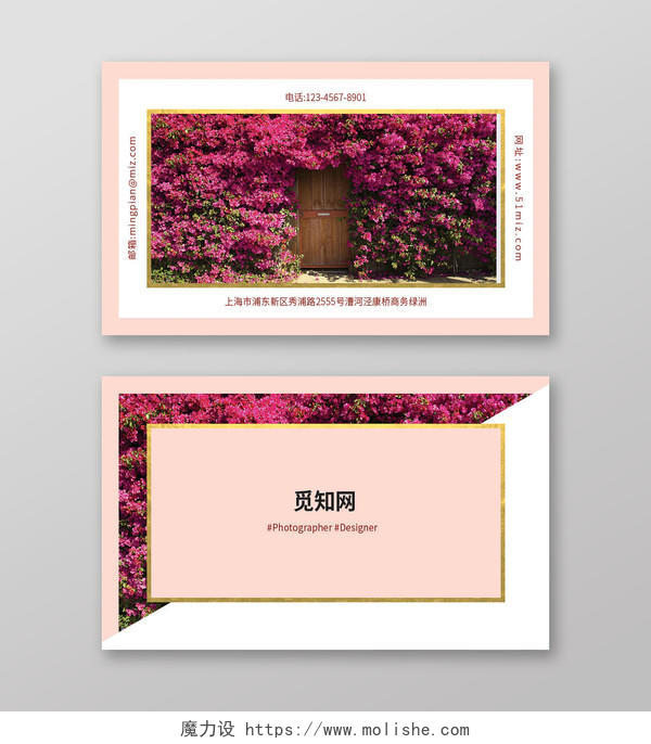 粉色花墙小清新可爱个性简约花店公司名片模板设计